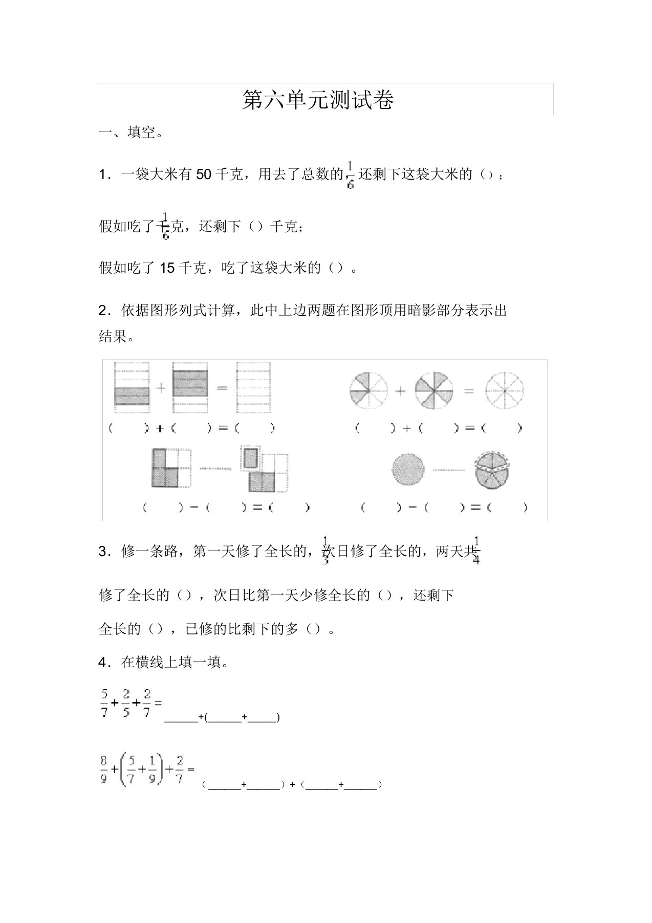 小学数学人教版五年级下第六单元测试题答案