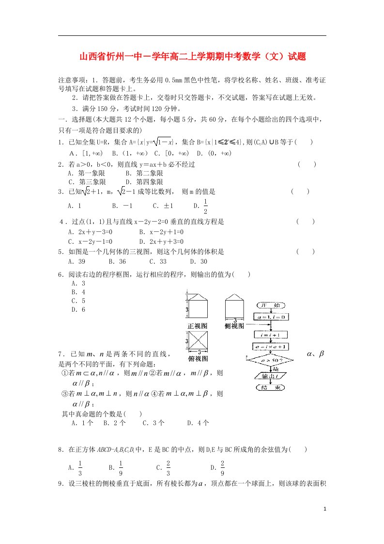 山西省忻州一中高二数学上学期期中试题