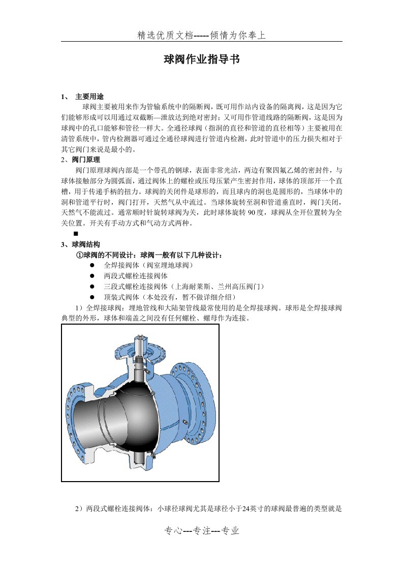 球阀作业指导书(共18页)