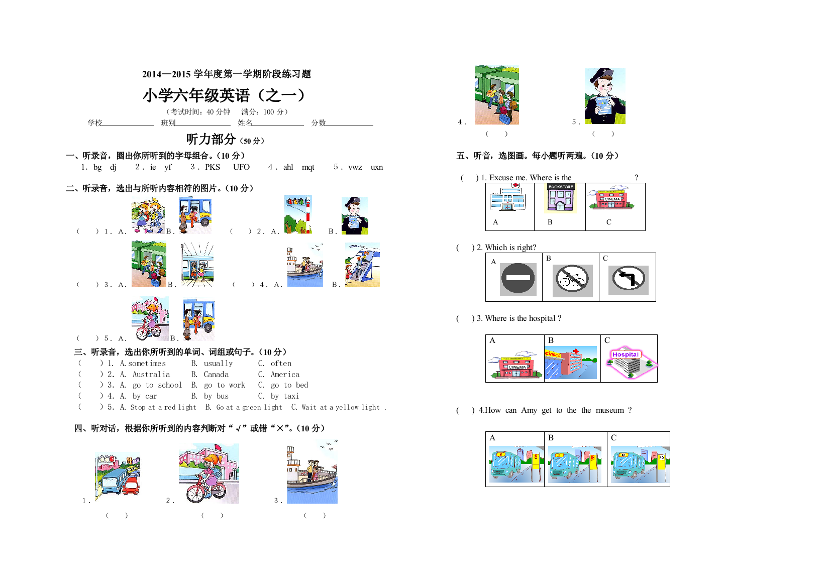 【小学中学教育精选】pep六年级上册英语第一次段考测试题