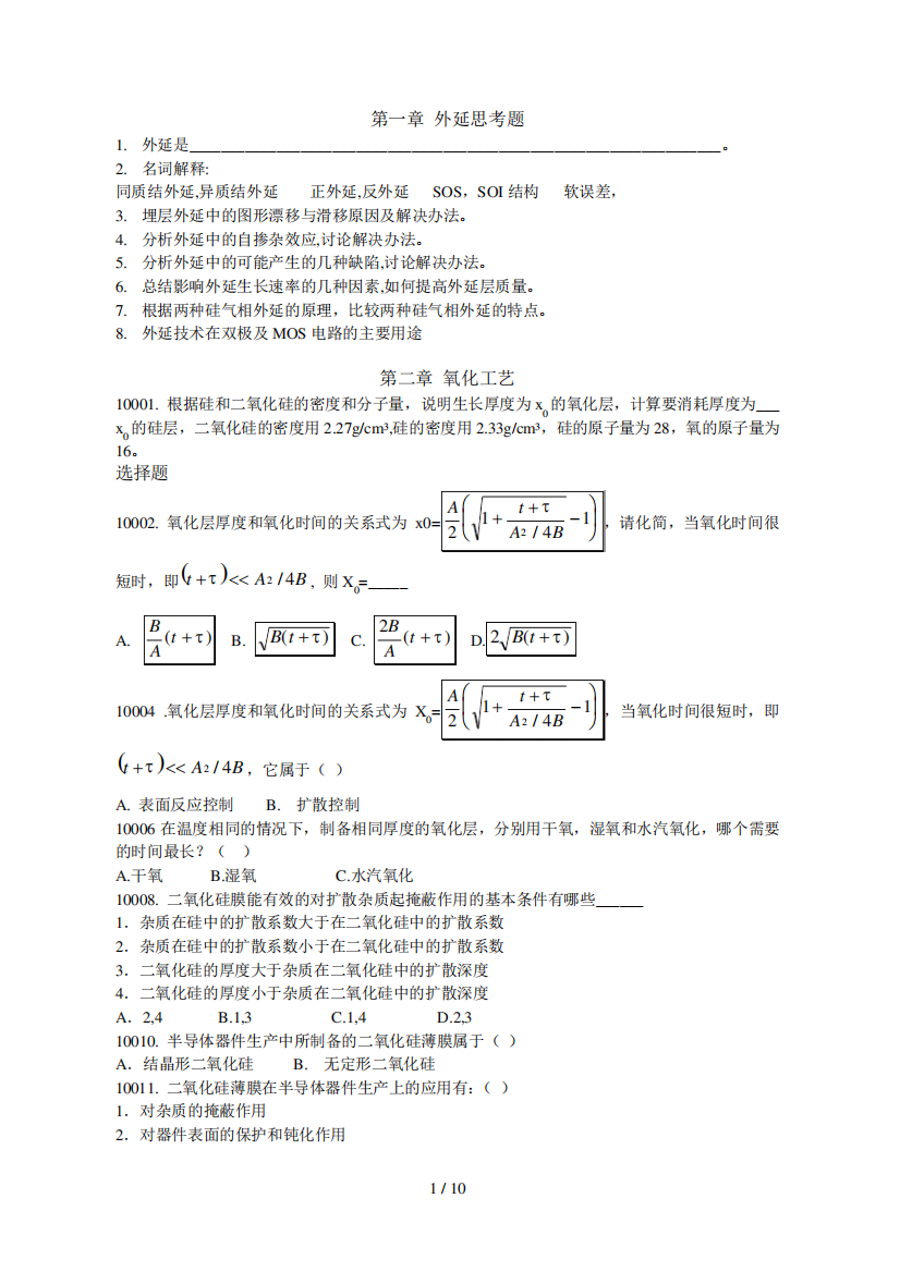 IC工原理习题