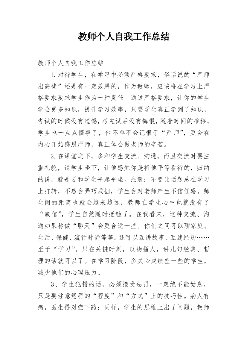 教师个人自我工作总结