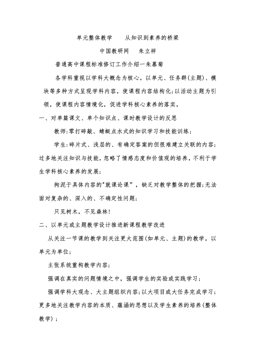 温红霞《单元整体教学从知识到素养的桥梁》学习笔记59