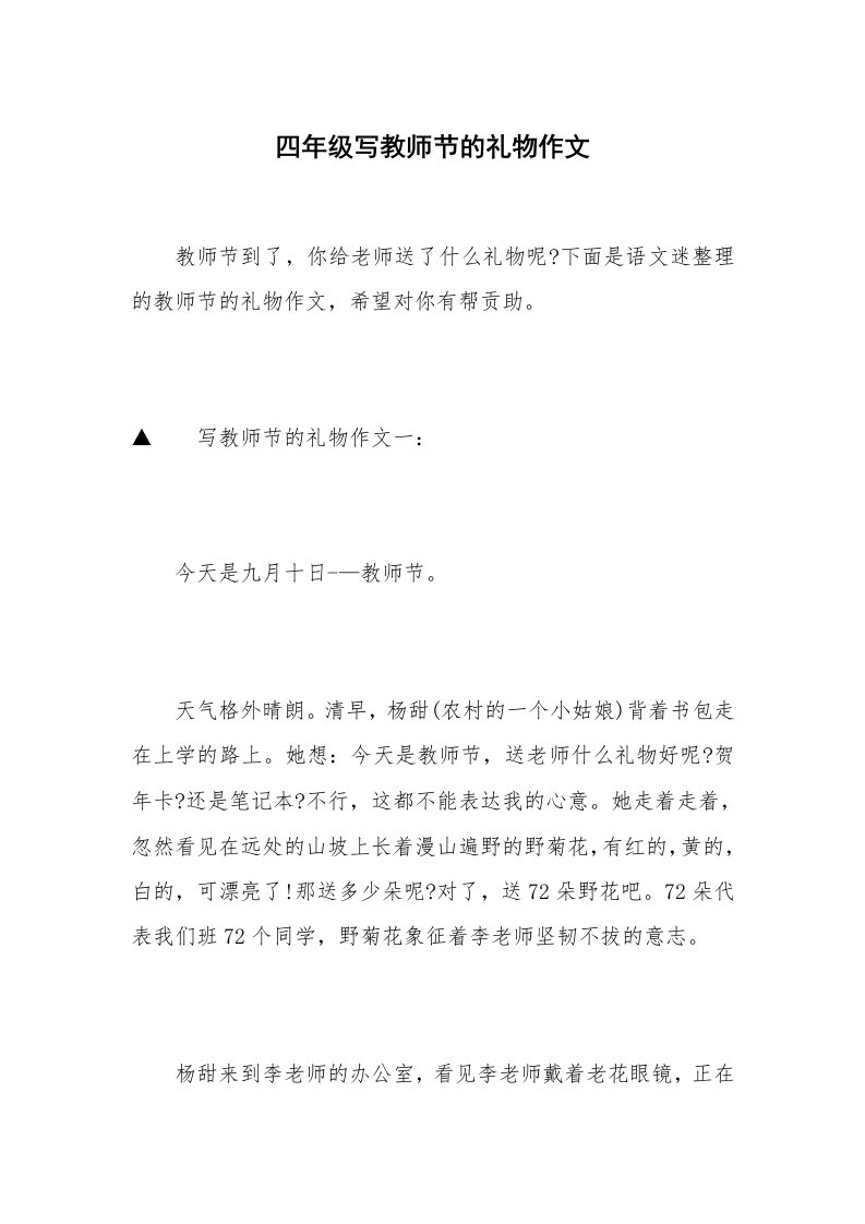 四年级写教师节的礼物作文