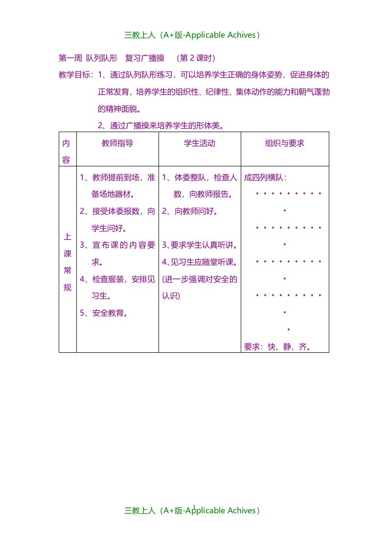 初中体育-初中八年级体育课教案全集教案