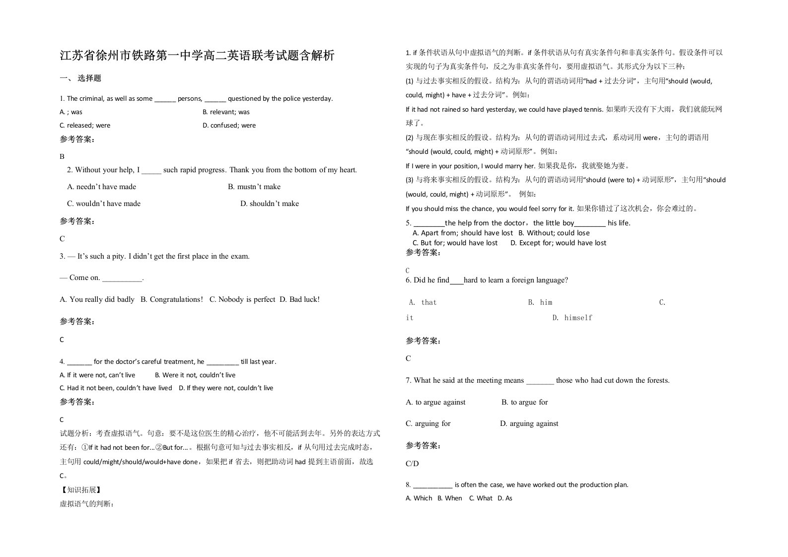 江苏省徐州市铁路第一中学高二英语联考试题含解析