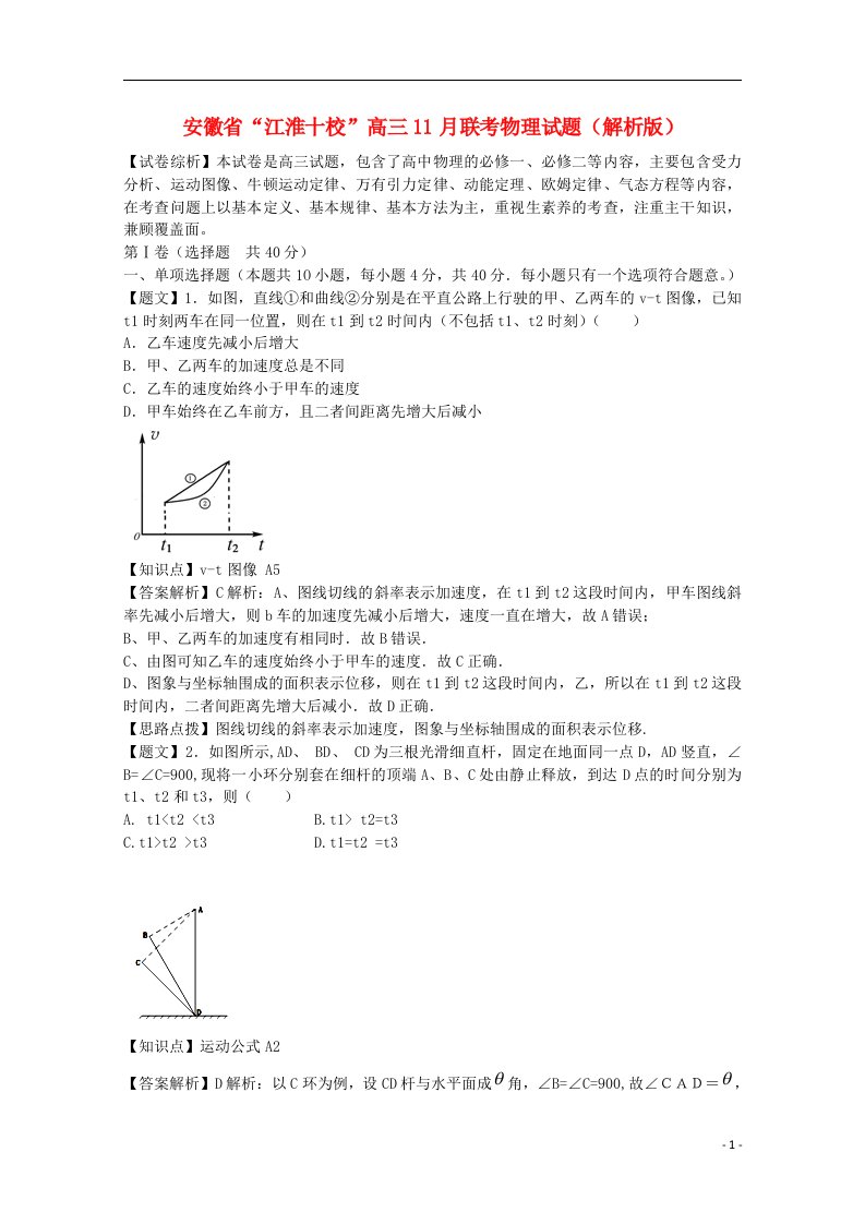 安徽省“江淮十校”高三物理11月联考试题（含解析）