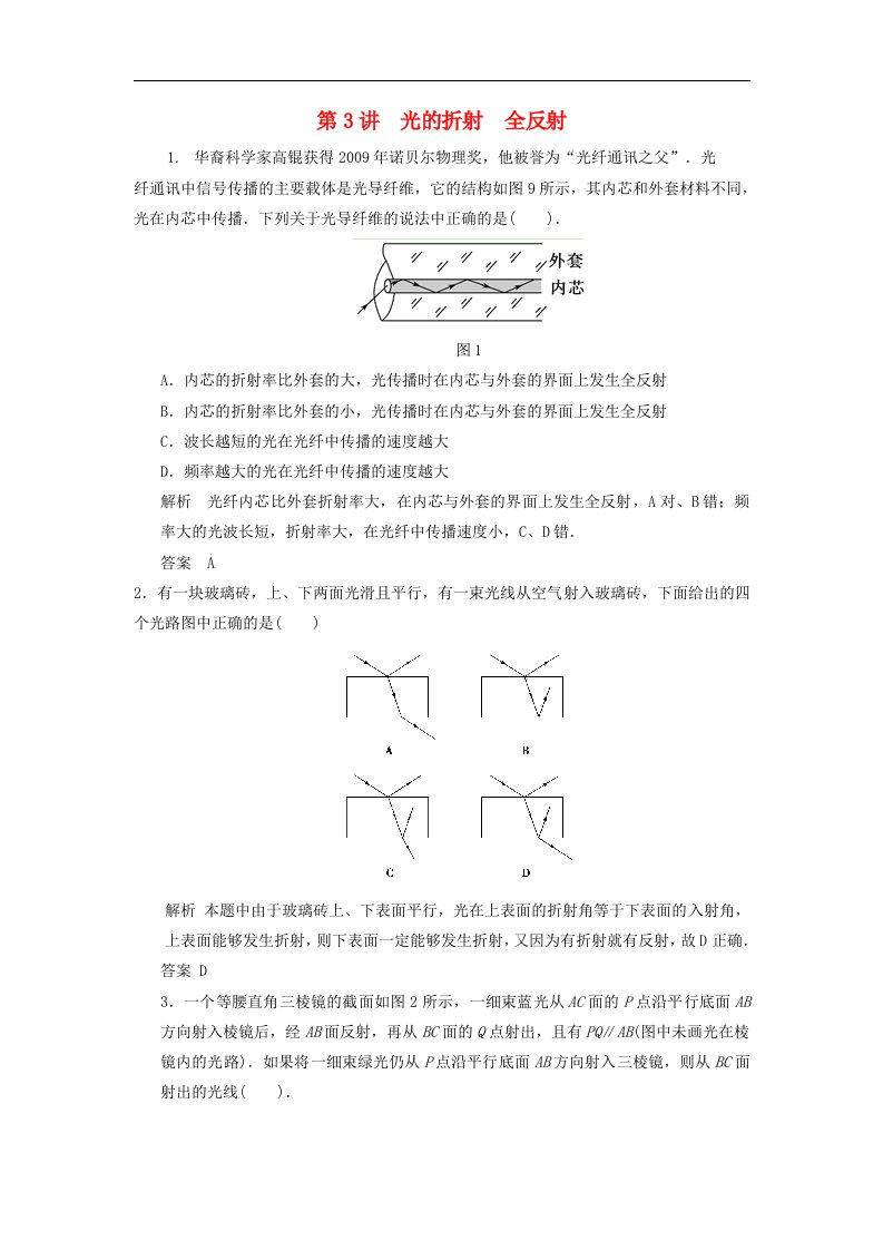 （江苏专用）高考物理大一轮复习