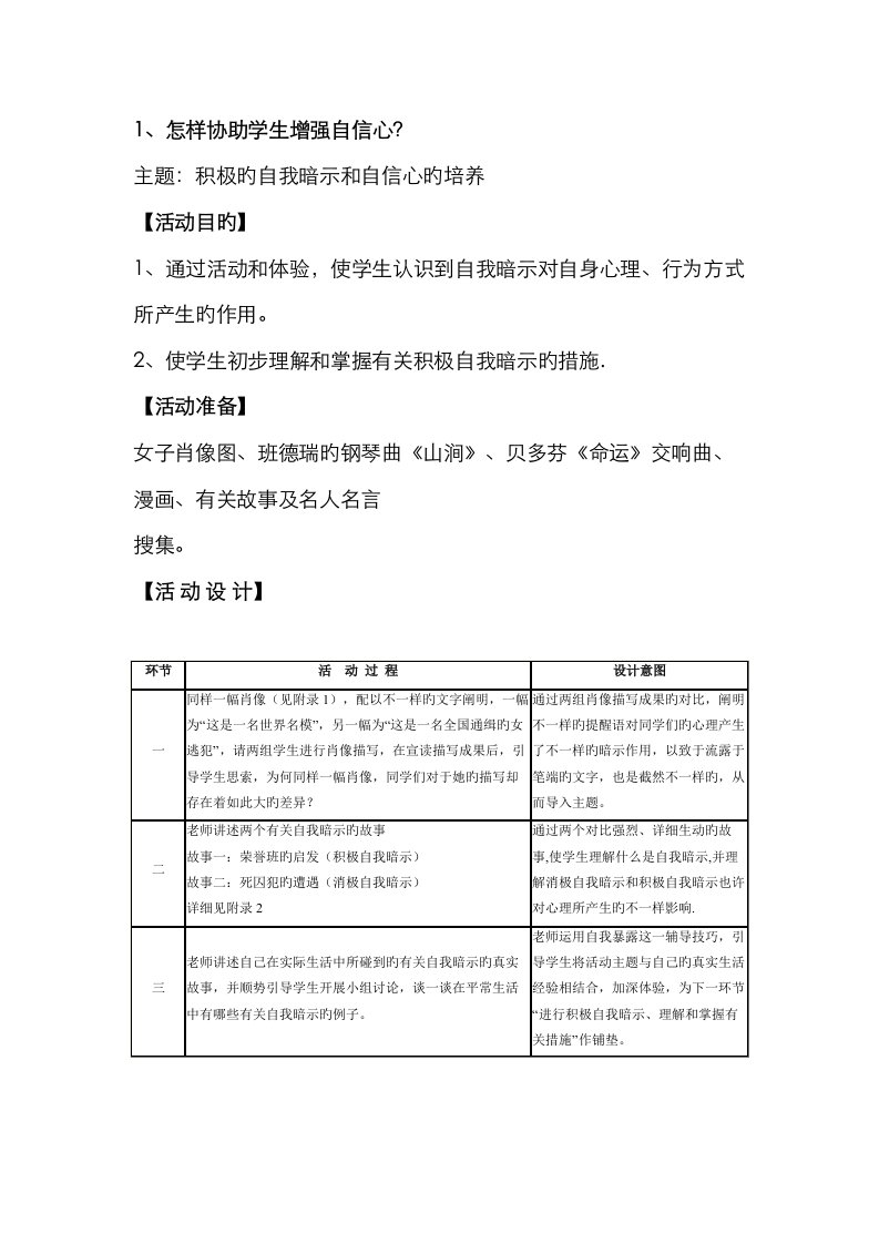 2023年心理学C证面试试题参考教案