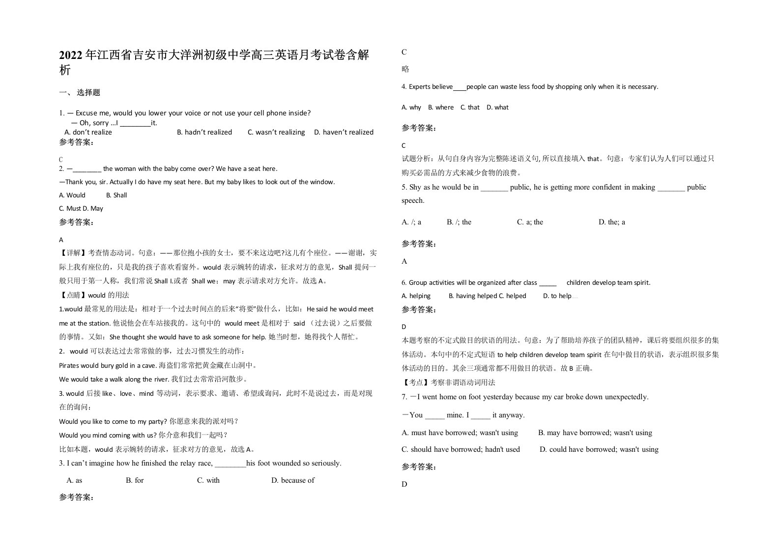 2022年江西省吉安市大洋洲初级中学高三英语月考试卷含解析