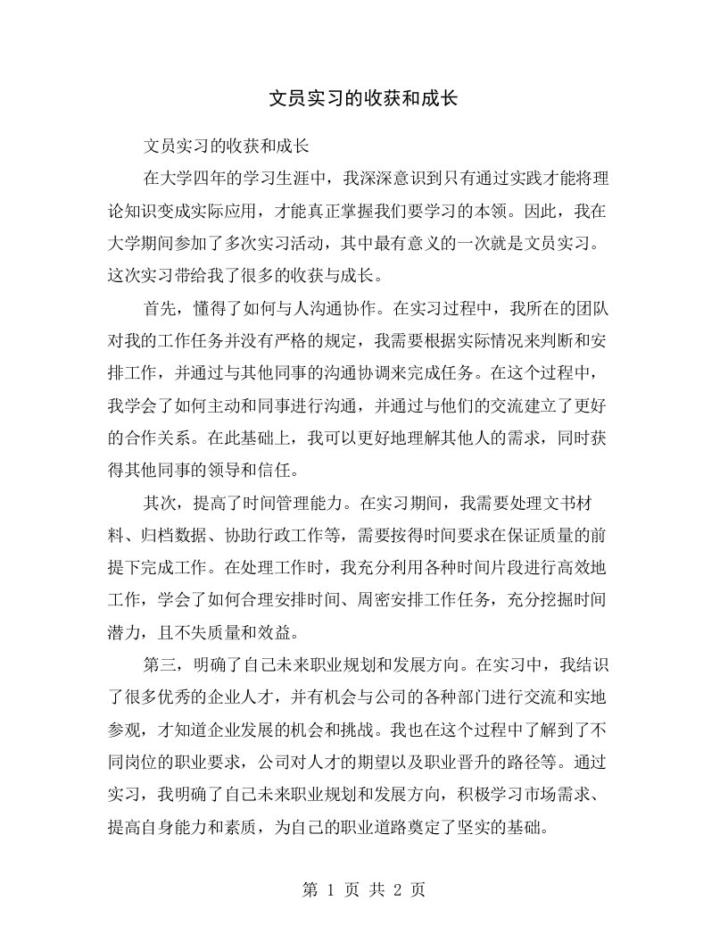 文员实习的收获和成长