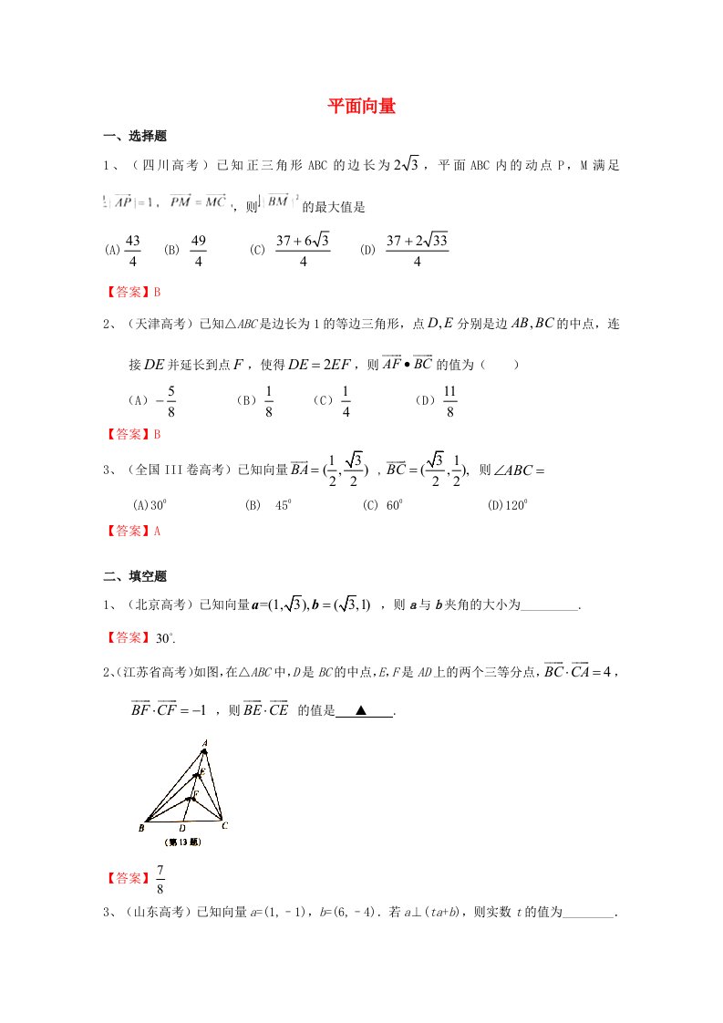 高考数学试题分类汇编