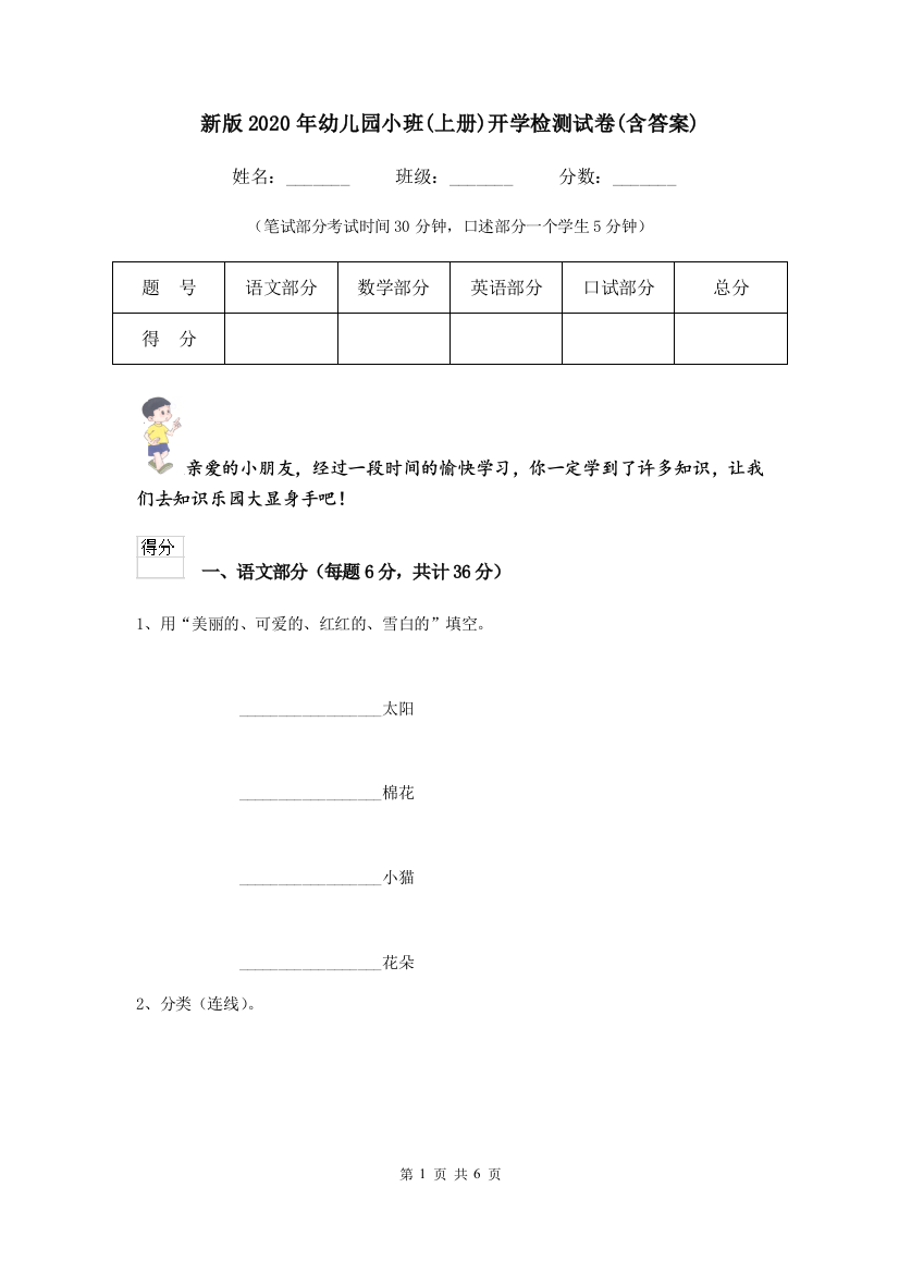 新版2020年幼儿园小班(上册)开学检测试卷(含答案)