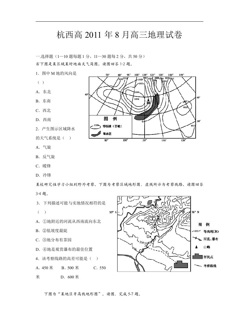 2012届浙江杭州西湖高级中学高三开学考试地理试题