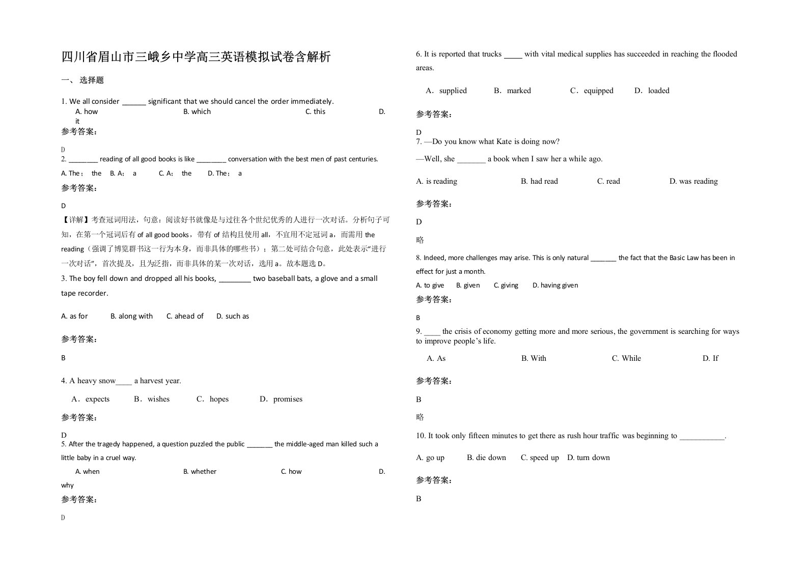 四川省眉山市三峨乡中学高三英语模拟试卷含解析