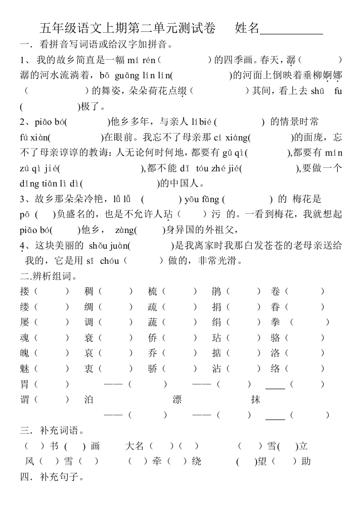 五年级上册语文第二单元测试