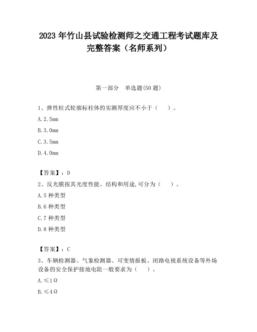 2023年竹山县试验检测师之交通工程考试题库及完整答案（名师系列）