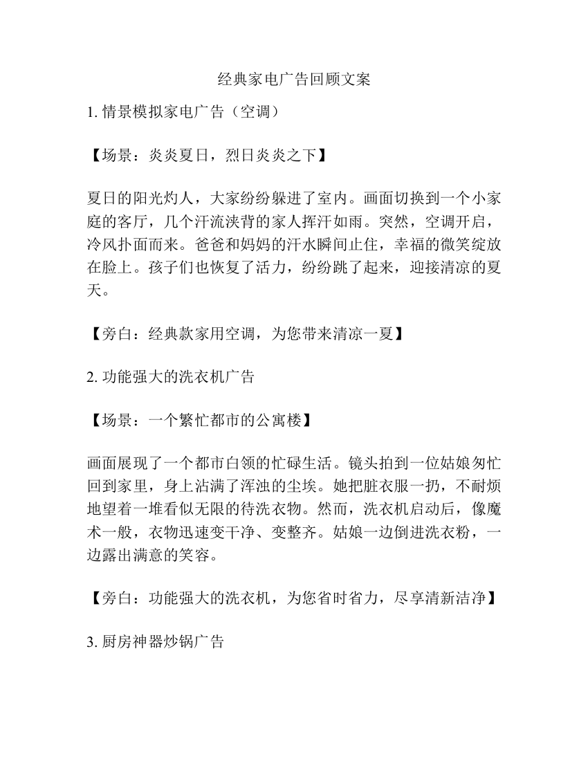 经典家电广告回顾文案