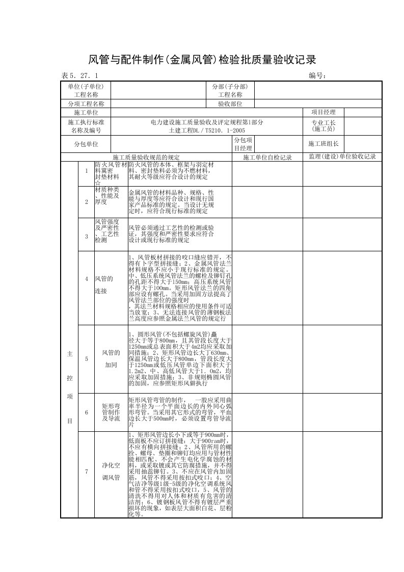 建筑资料-风管与配件制作