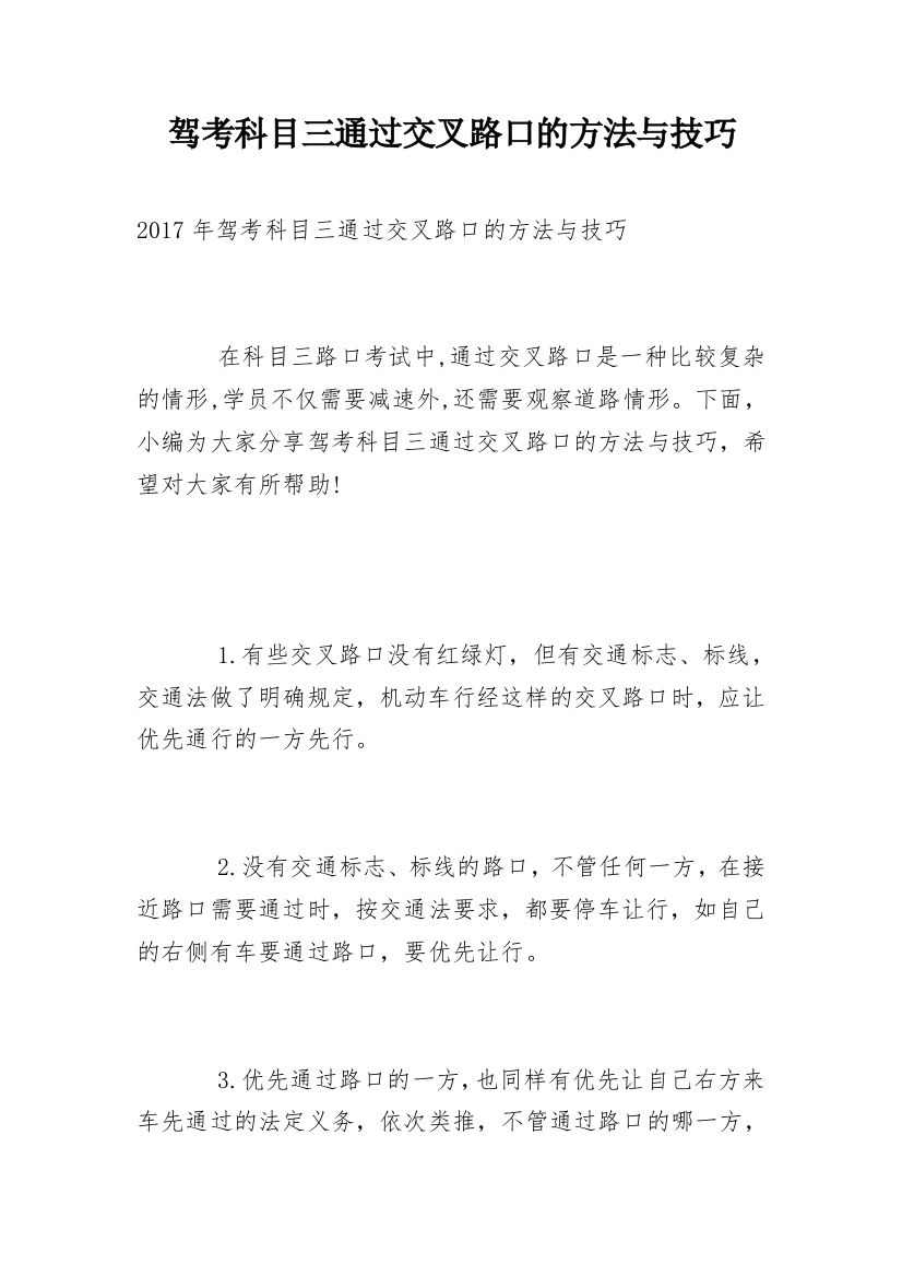 驾考科目三通过交叉路口的方法与技巧