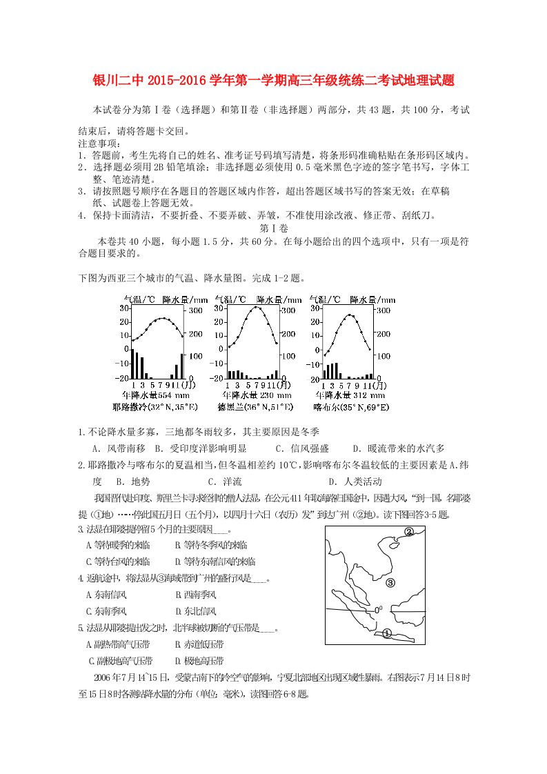 宁夏银川市第二中学2016届高三地理上学期统练试题（二）