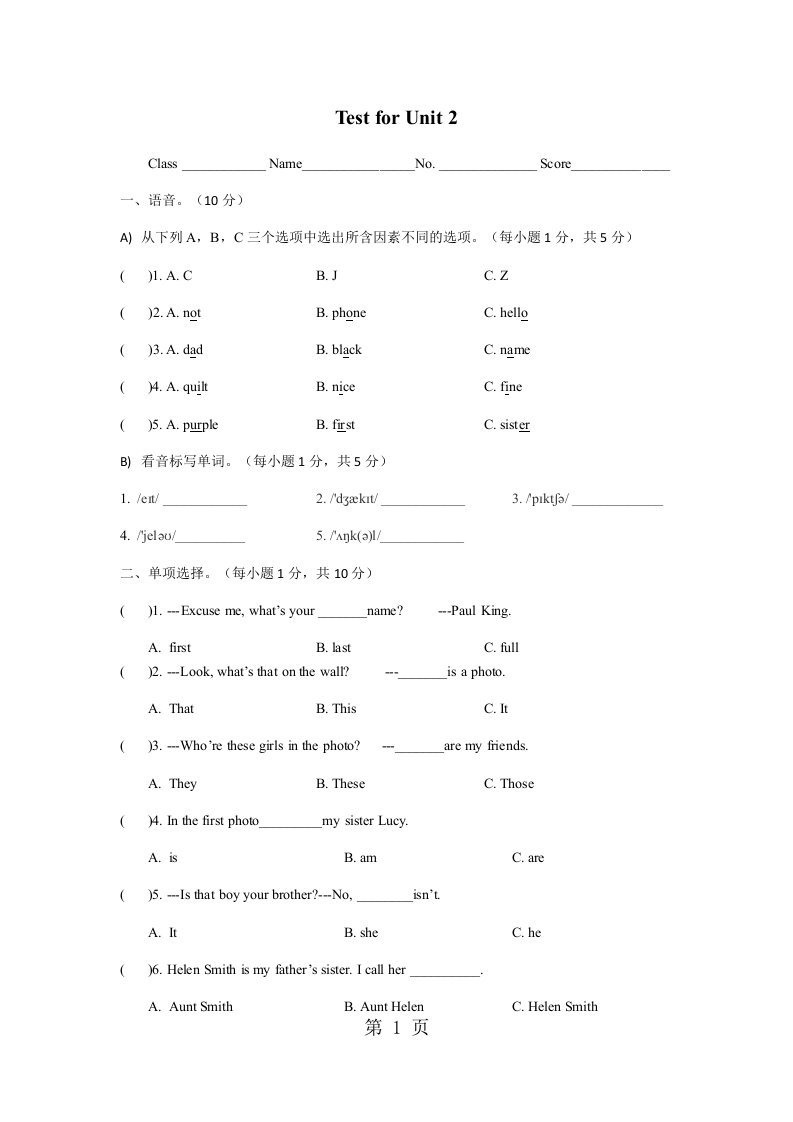 2024届人教版新目标初一上英语《Test