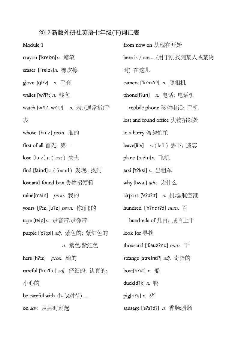 外研版七年级下册英语单词汇总表带音标