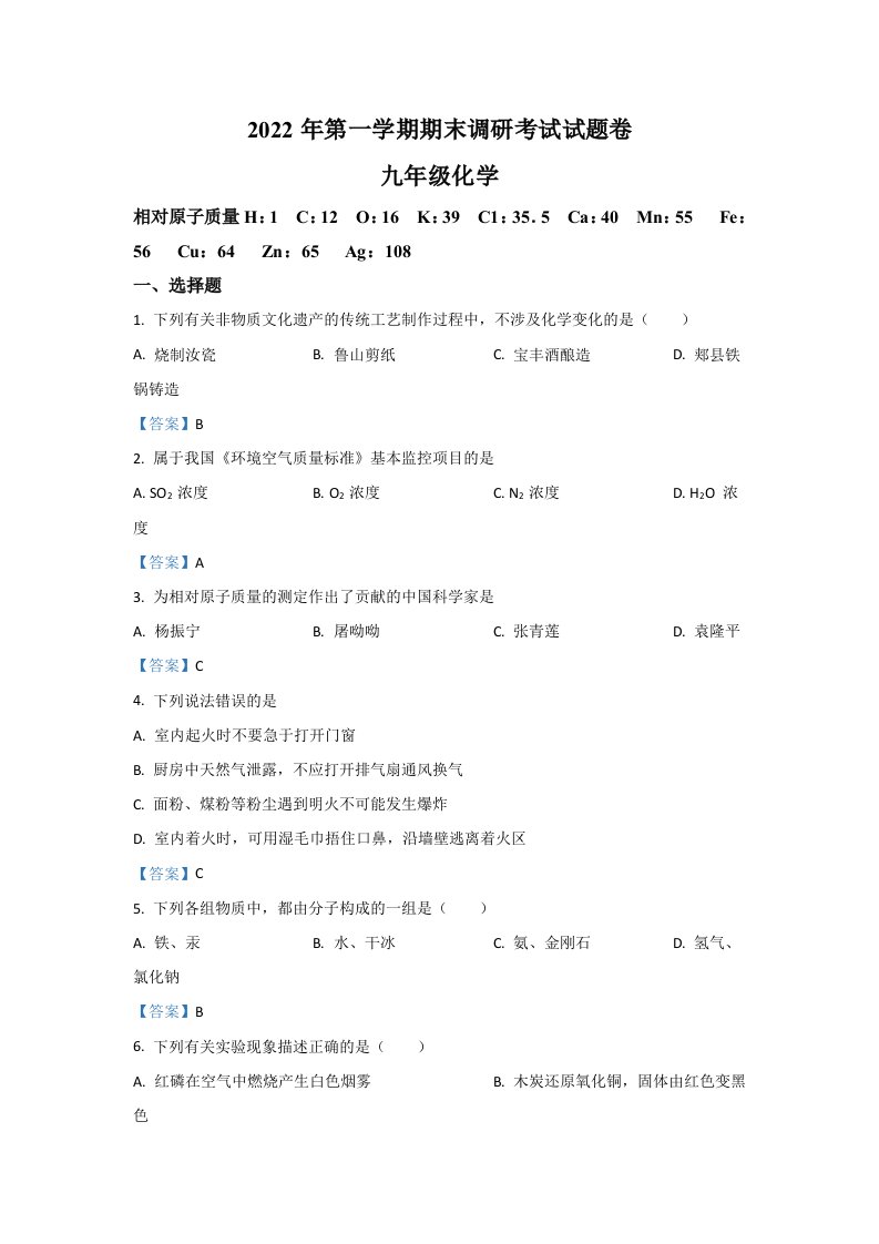 2022年河南省平顶山市九年级上学期期末化学试卷（含答案）