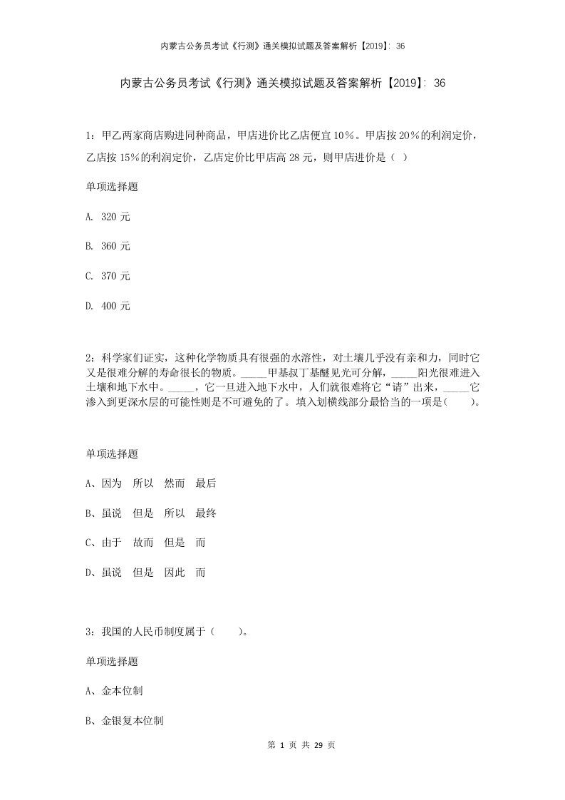 内蒙古公务员考试行测通关模拟试题及答案解析201936