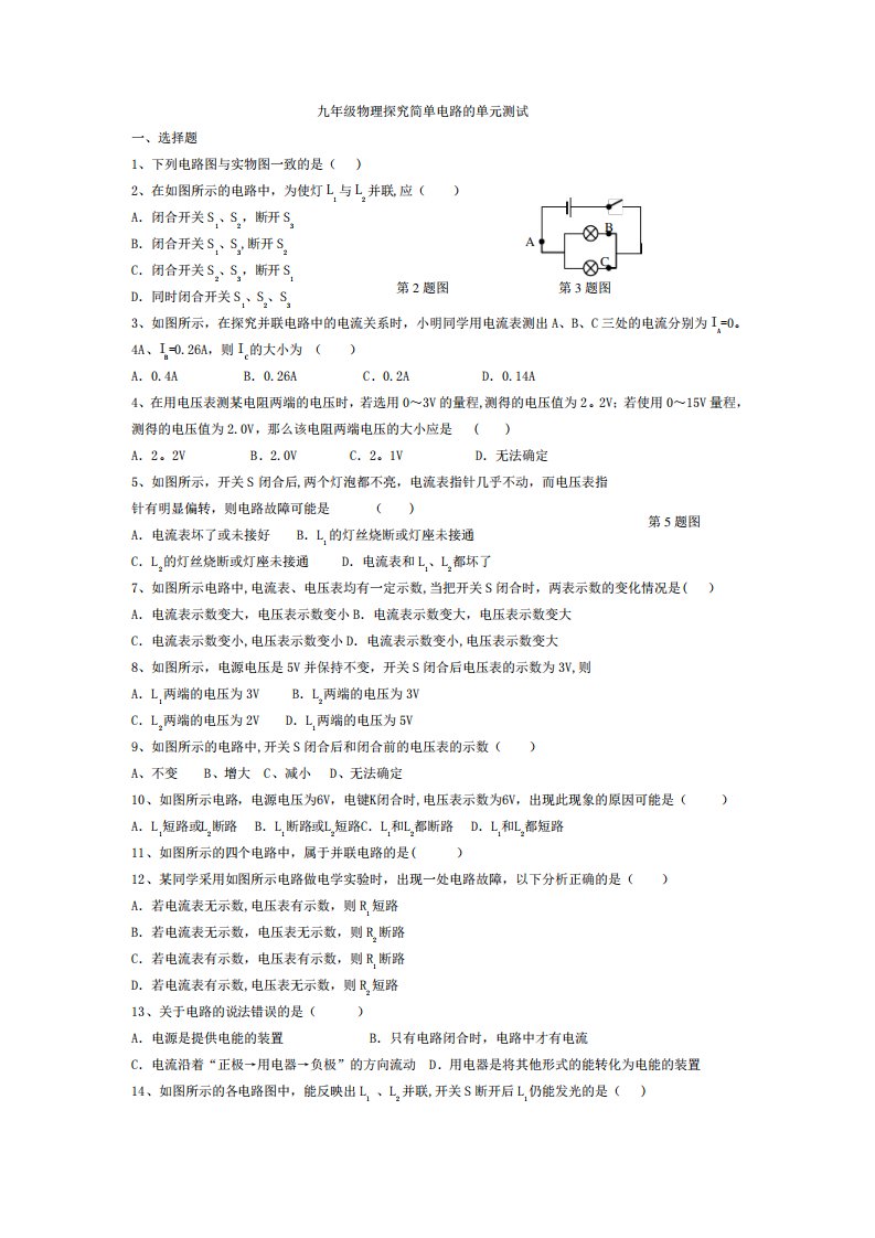 初三物理简单电路试题及答案