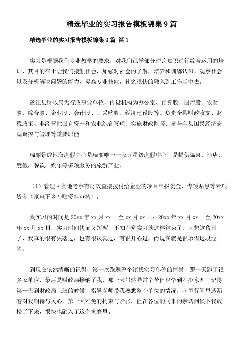 精选毕业的实习报告模板锦集9篇