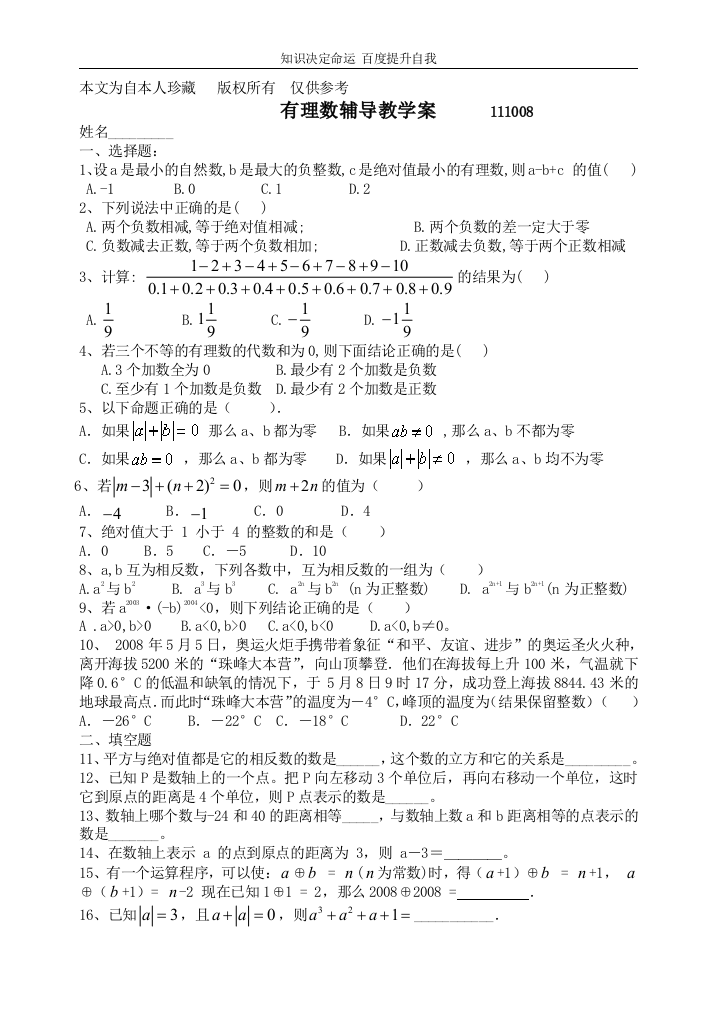 数学F9辅导试题5