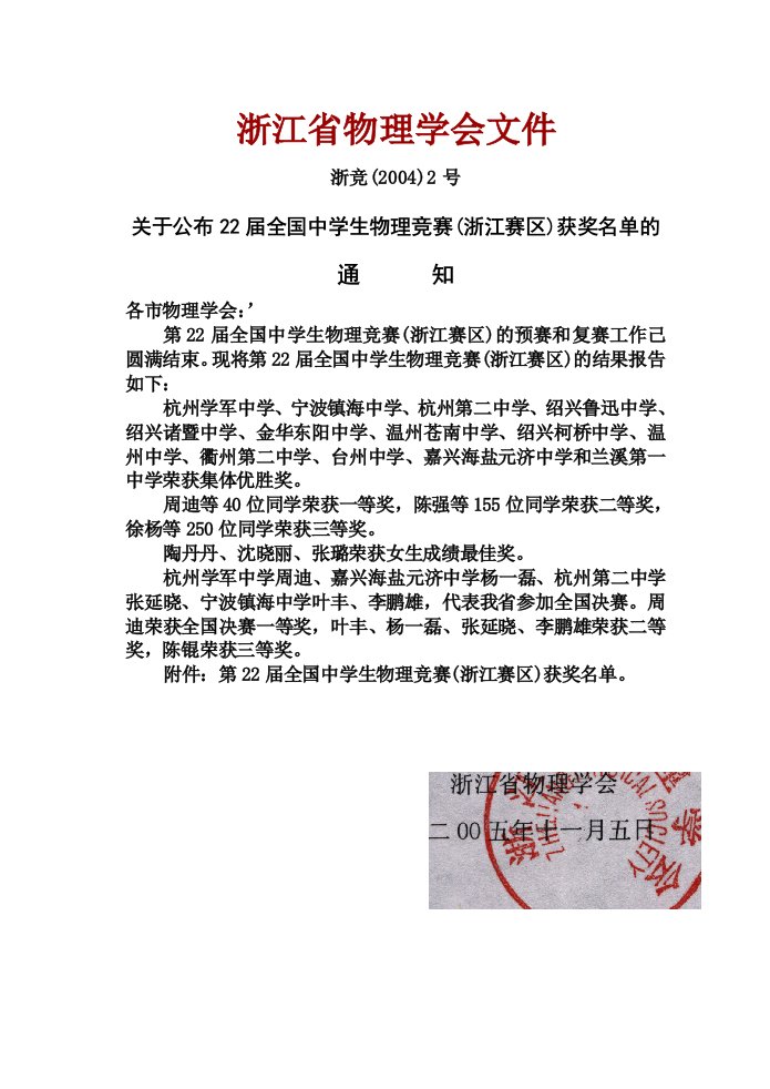 浙江省物理学会文件