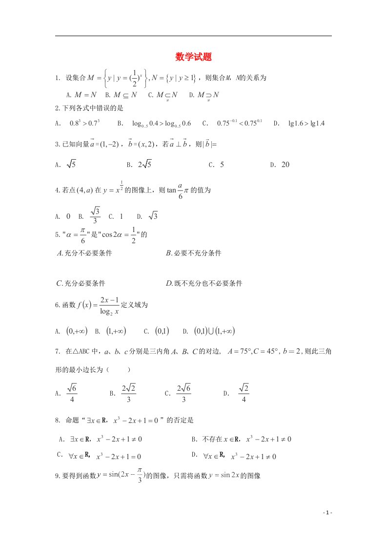 山东省济南第一中学高三数学上学期期中试题