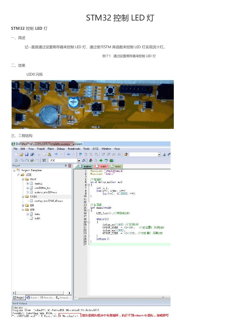 STM32控制LED灯