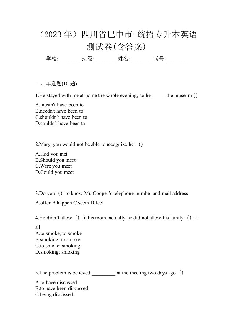 2023年四川省巴中市-统招专升本英语测试卷含答案