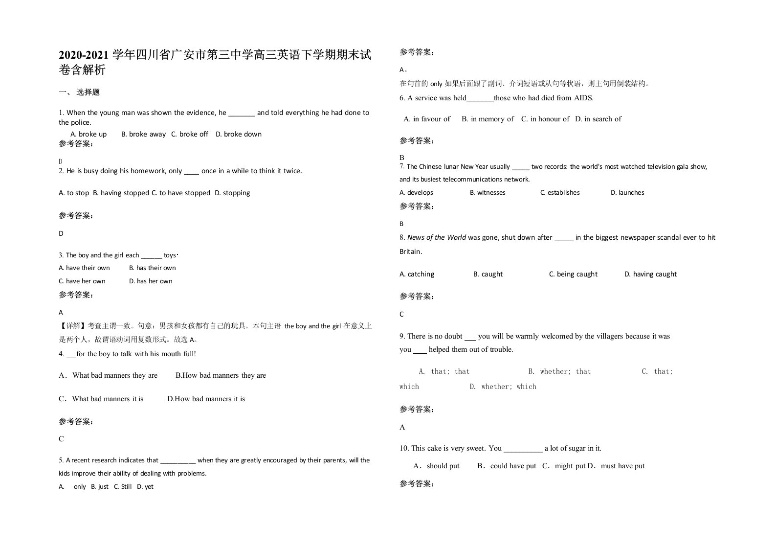 2020-2021学年四川省广安市第三中学高三英语下学期期末试卷含解析