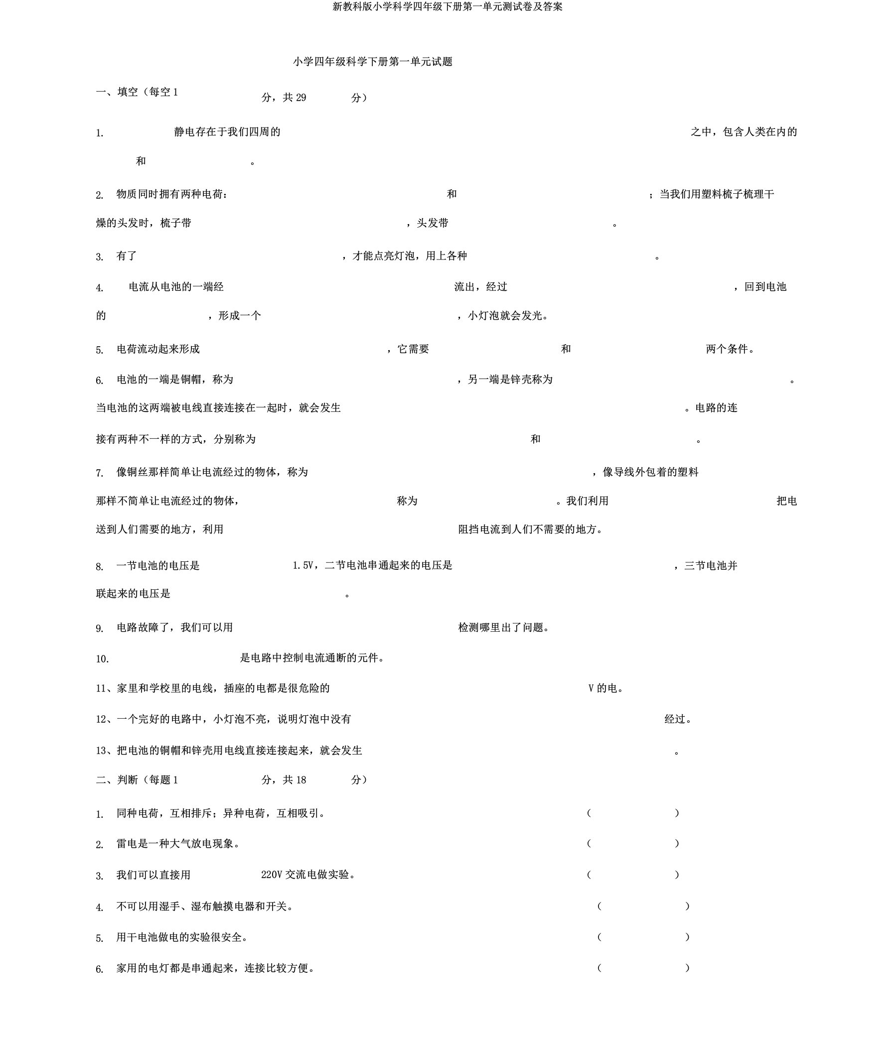新教科小学科学四年级下册第一单元测试卷