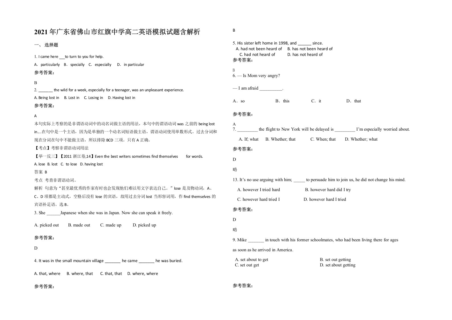 2021年广东省佛山市红旗中学高二英语模拟试题含解析