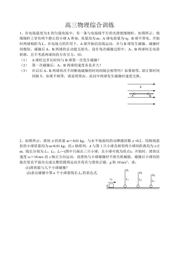 弹性碰撞作为中间环节的几题