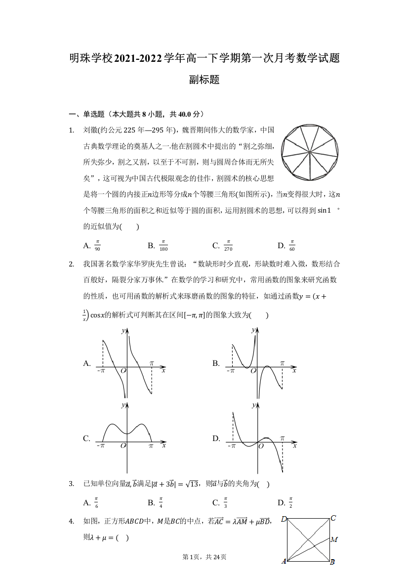 第一次月考公开课教案教学设计课件案例试卷