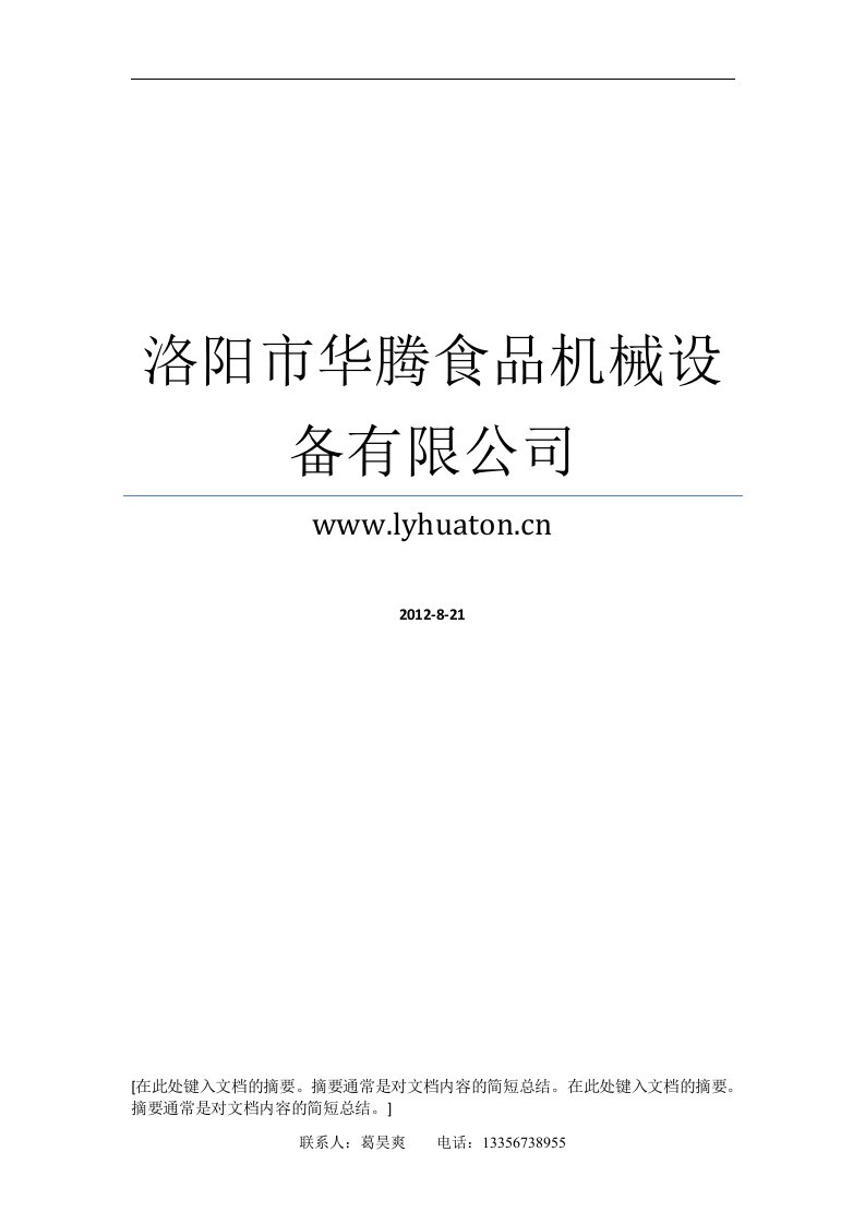 屠宰场废水处理应用方案