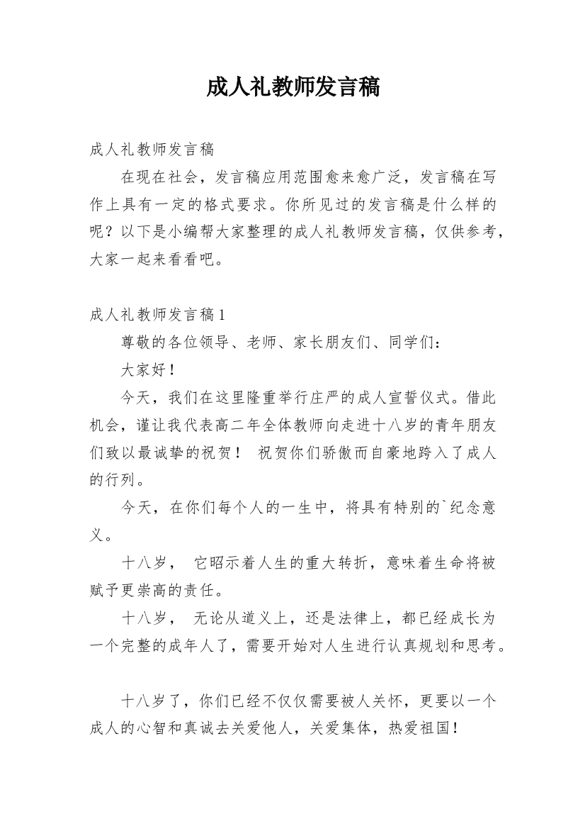 成人礼教师发言稿