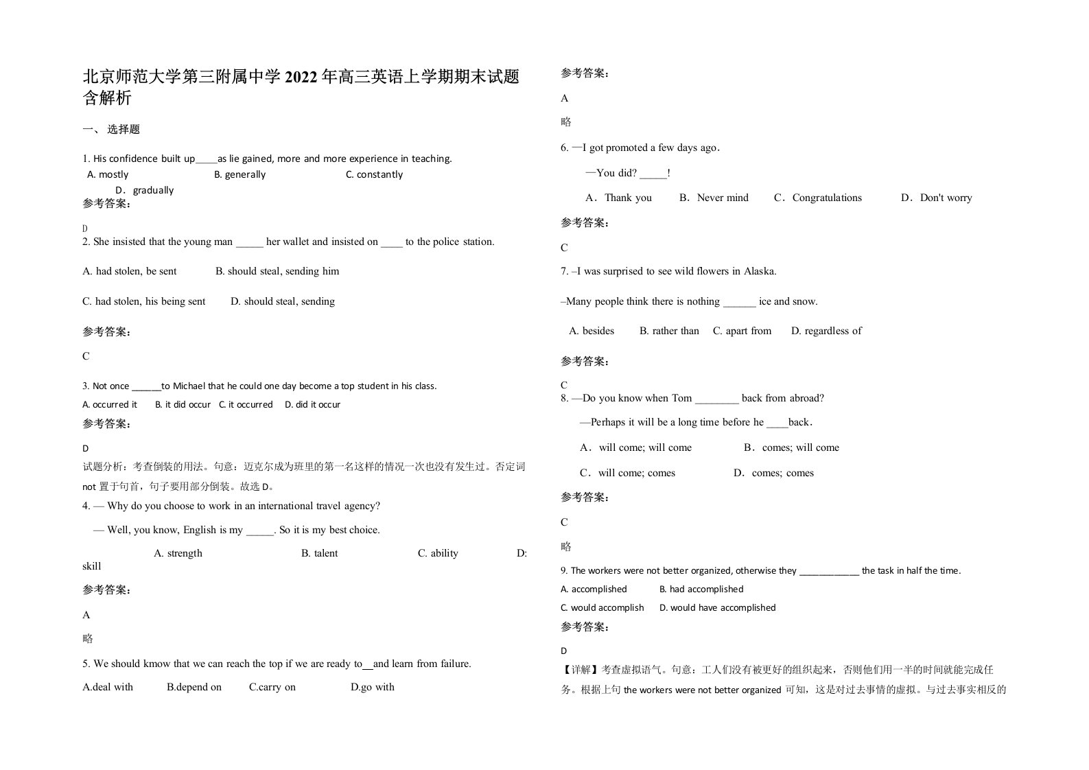 北京师范大学第三附属中学2022年高三英语上学期期末试题含解析