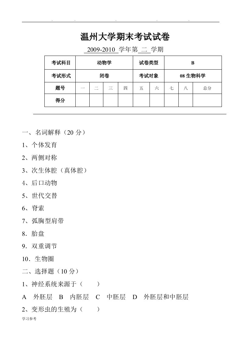 温州大学期末考试卷B