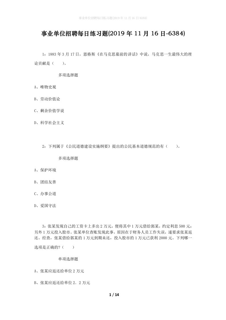 事业单位招聘每日练习题2019年11月16日-6384