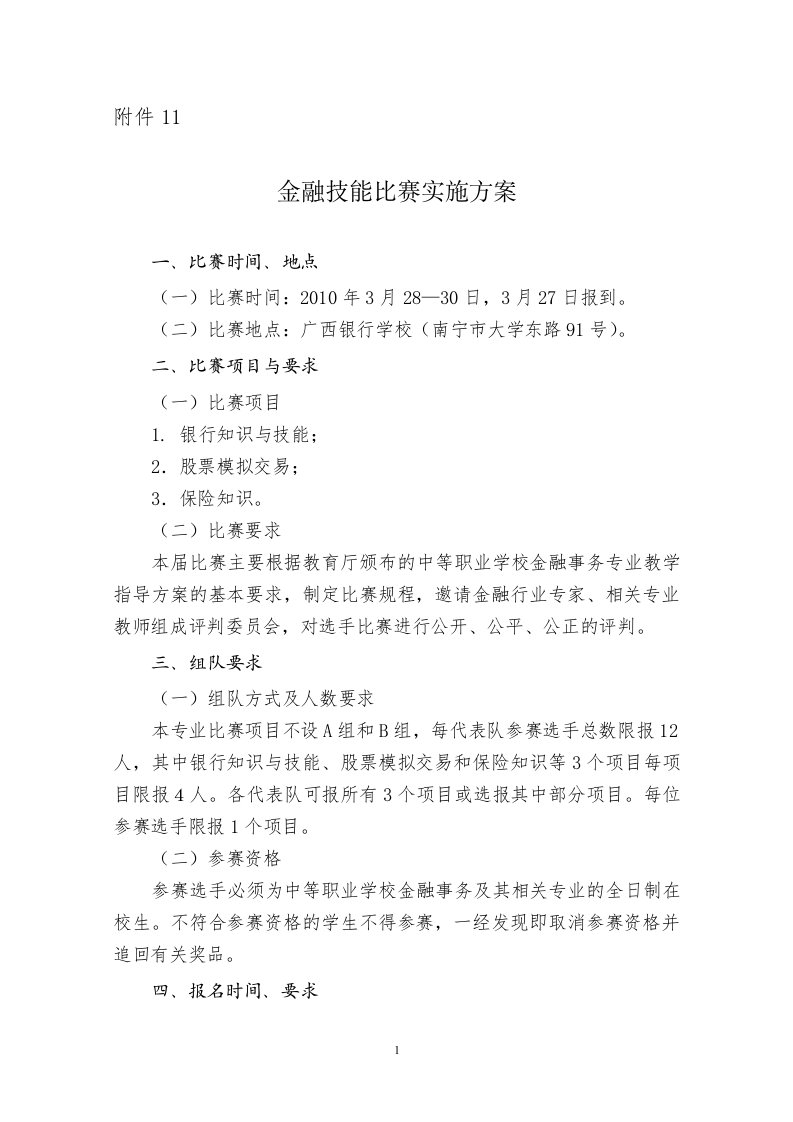 金融技能比赛实施方案