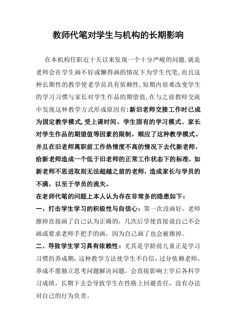 教师代笔对学生与机构的长期影响