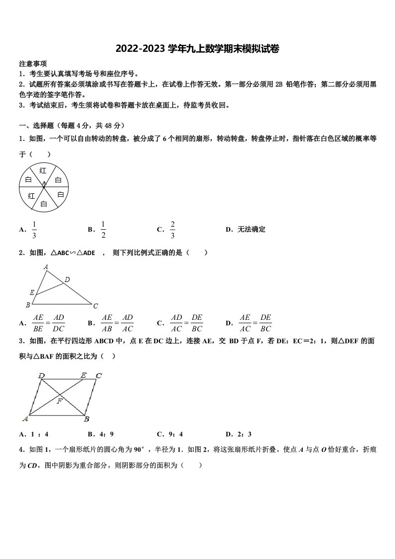 2022年湖北省荆门市京山市数学九年级第一学期期末质量检测模拟试题含解析