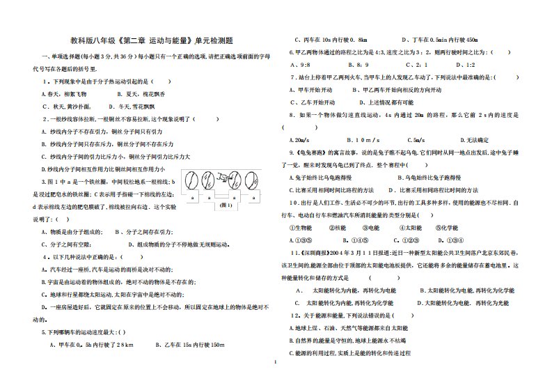 教科版八年级物理上册第二章《运动与能量》单元测试题及答案